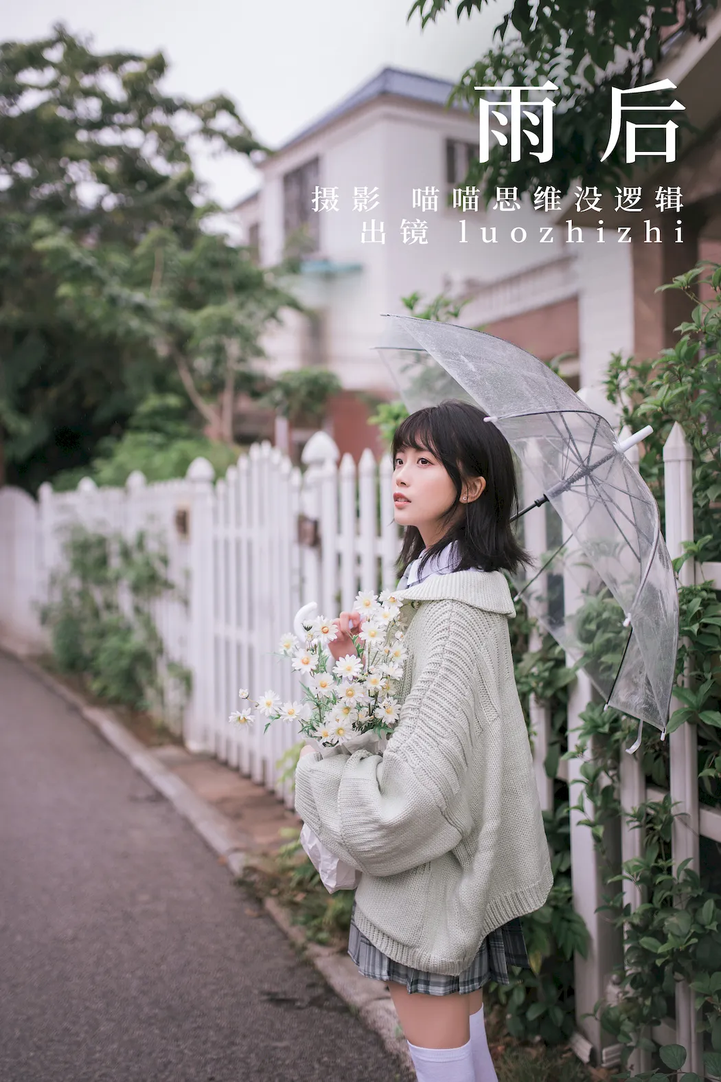 [YITUYU艺图语]2023.09.11 雨后 luozhizhi[28+1P/449MB]插图2