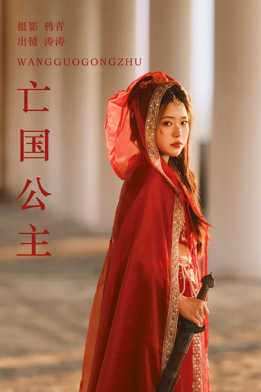 [YITUYU艺图语]2023.09.13 亡国公主 涛涛[21+1P/404MB]插图2