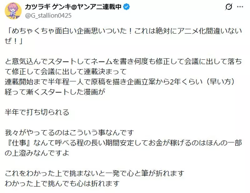 漫画原作者分享《争取连载与面对腰斩的痛苦》这个业界能够稳定连载就已经很厉害了