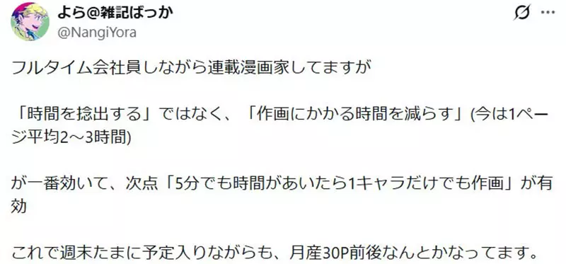 有正职工作还能画连载的《漫画家南仪よら》体力和时间真的够用吗？