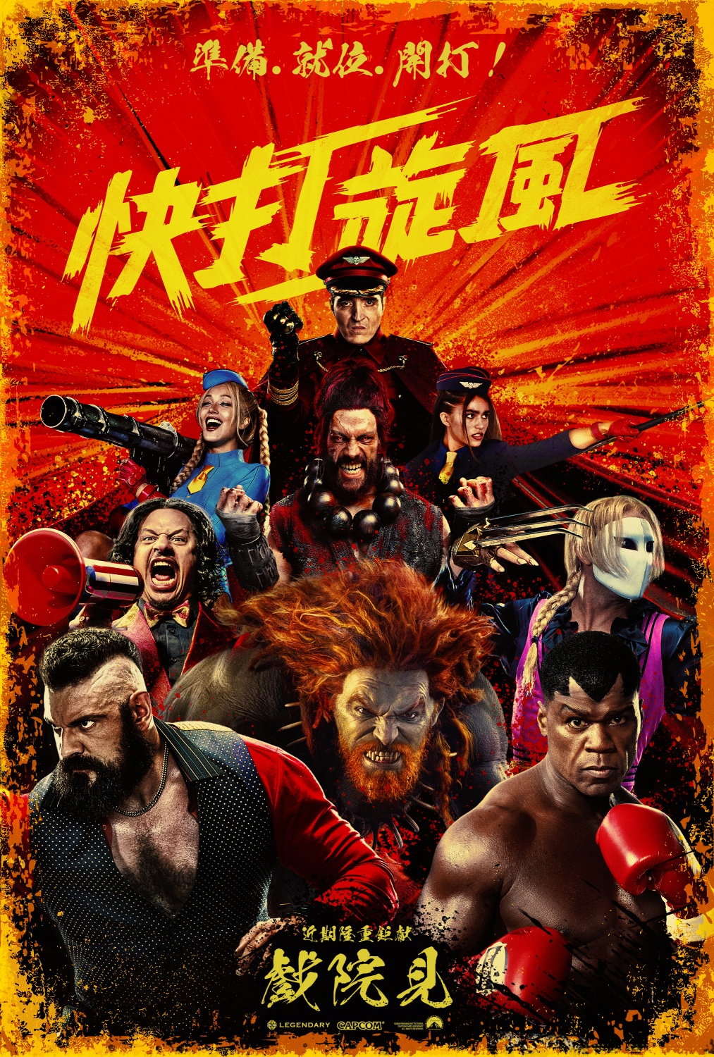 真人版《快打旋风》导演樱井北尾：我没要拍的写实，就是要把游戏中的疯狂搬上大银幕！沙加特粉可以放心期待了？！插图1