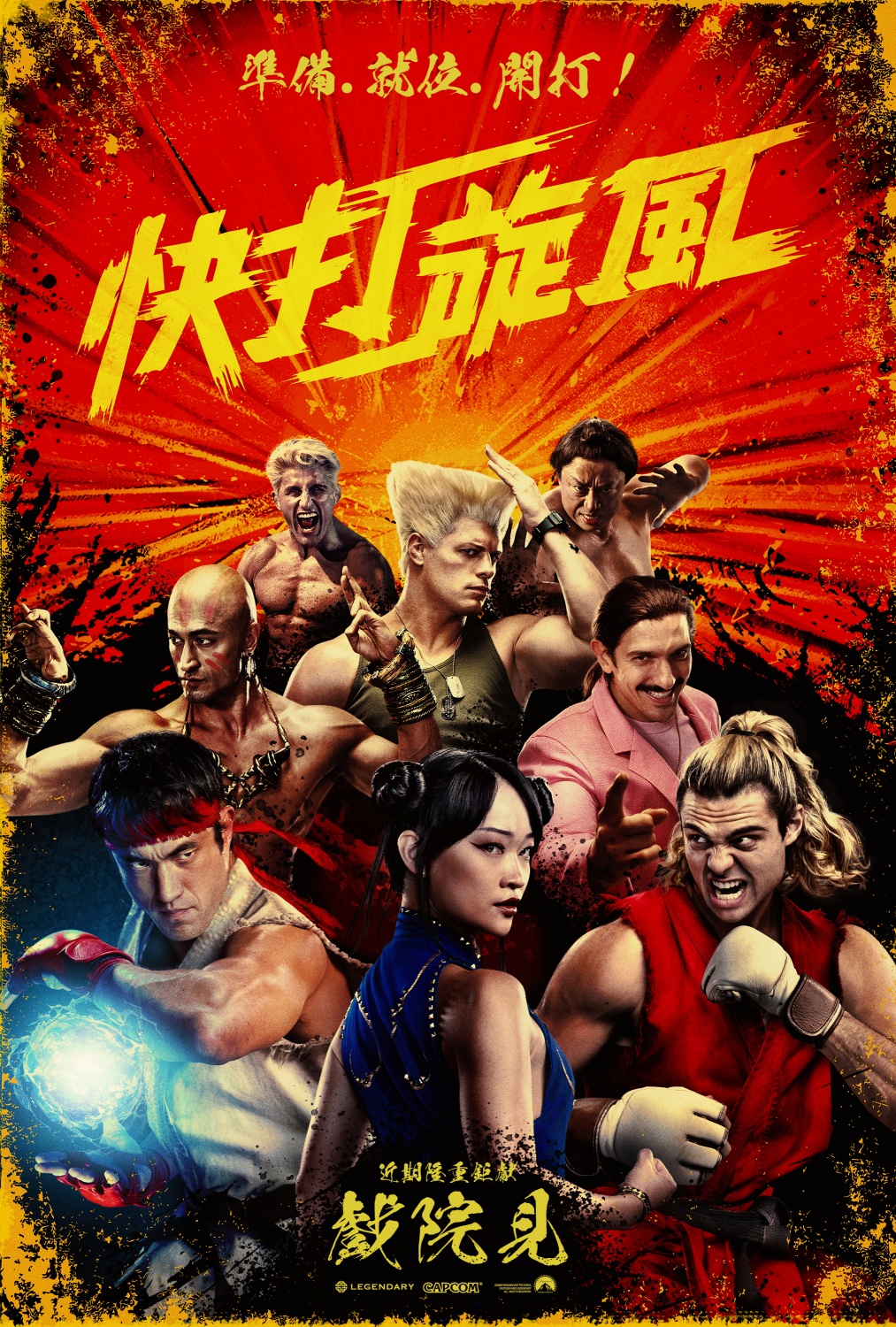 真人版《快打旋风》导演樱井北尾：我没要拍的写实，就是要把游戏中的疯狂搬上大银幕！沙加特粉可以放心期待了？！插图2