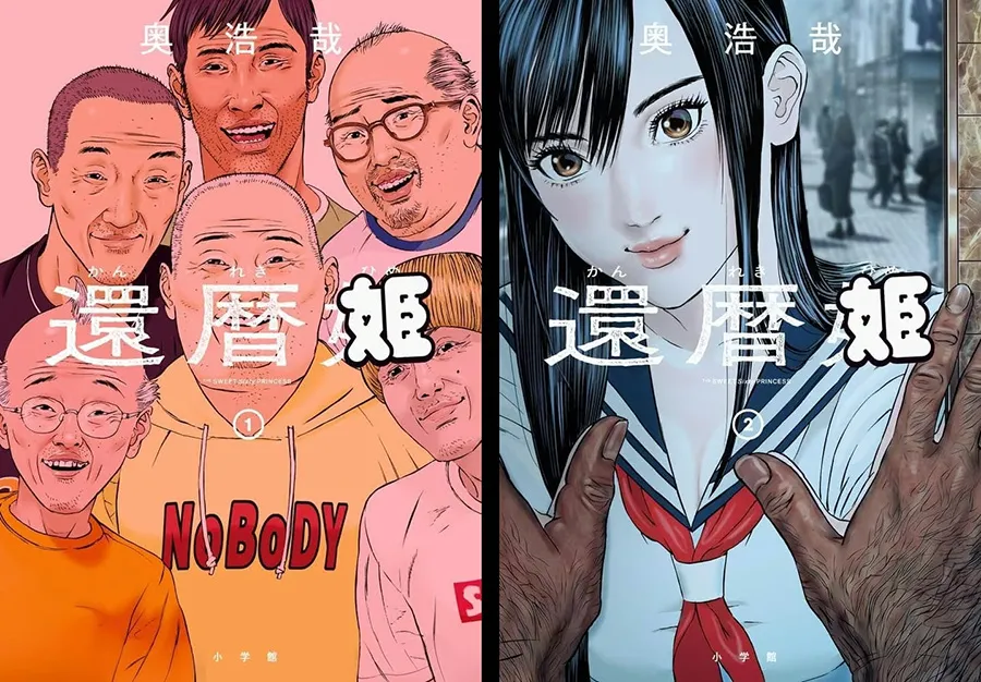 漫画家奥浩哉：已经画得够多了，《还历姬》完结后我就引退