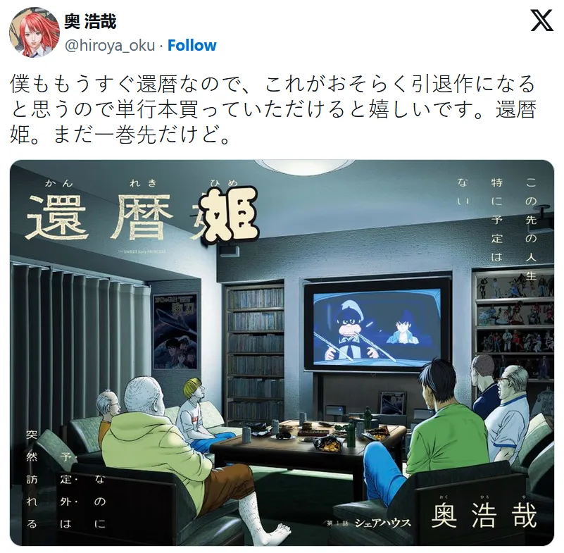 漫画家奥浩哉：已经画得够多了，《还历姬》完结后我就引退插图2