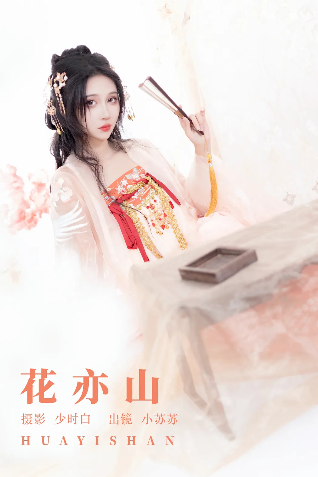 [YITUYU艺图语]2023.09.15 花亦山 绮罗生的小苏苏[27+1P/259MB]插图3