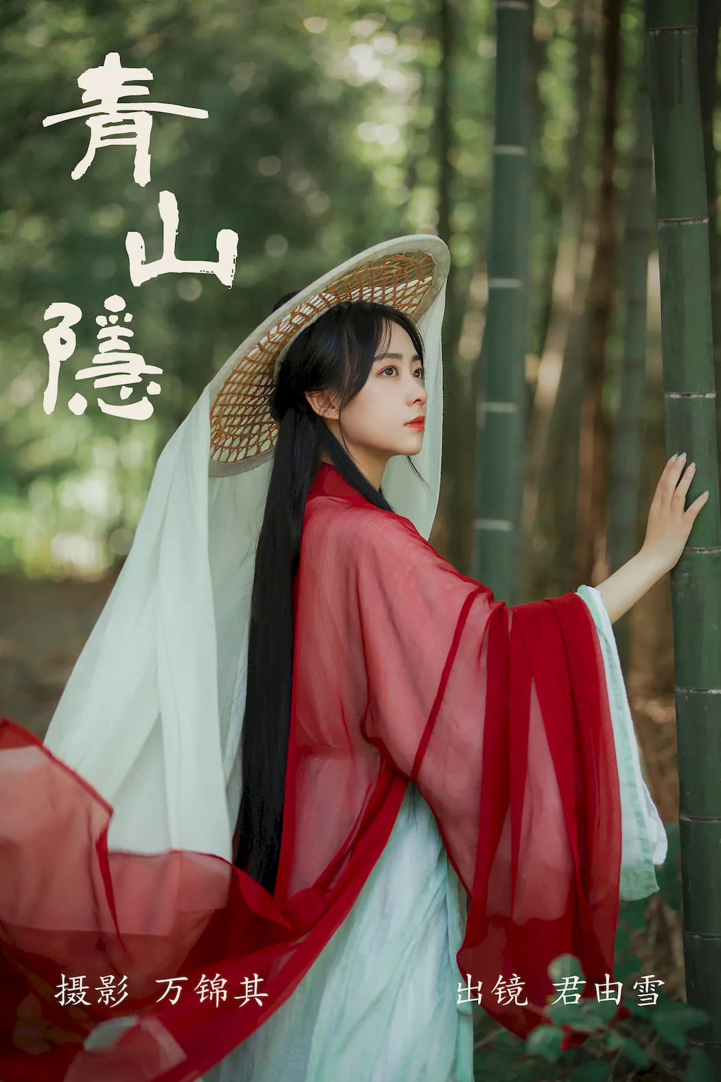 [YITUYU艺图语]2023.09.15 青山隐 君由雪[20+1P/263MB]插图1