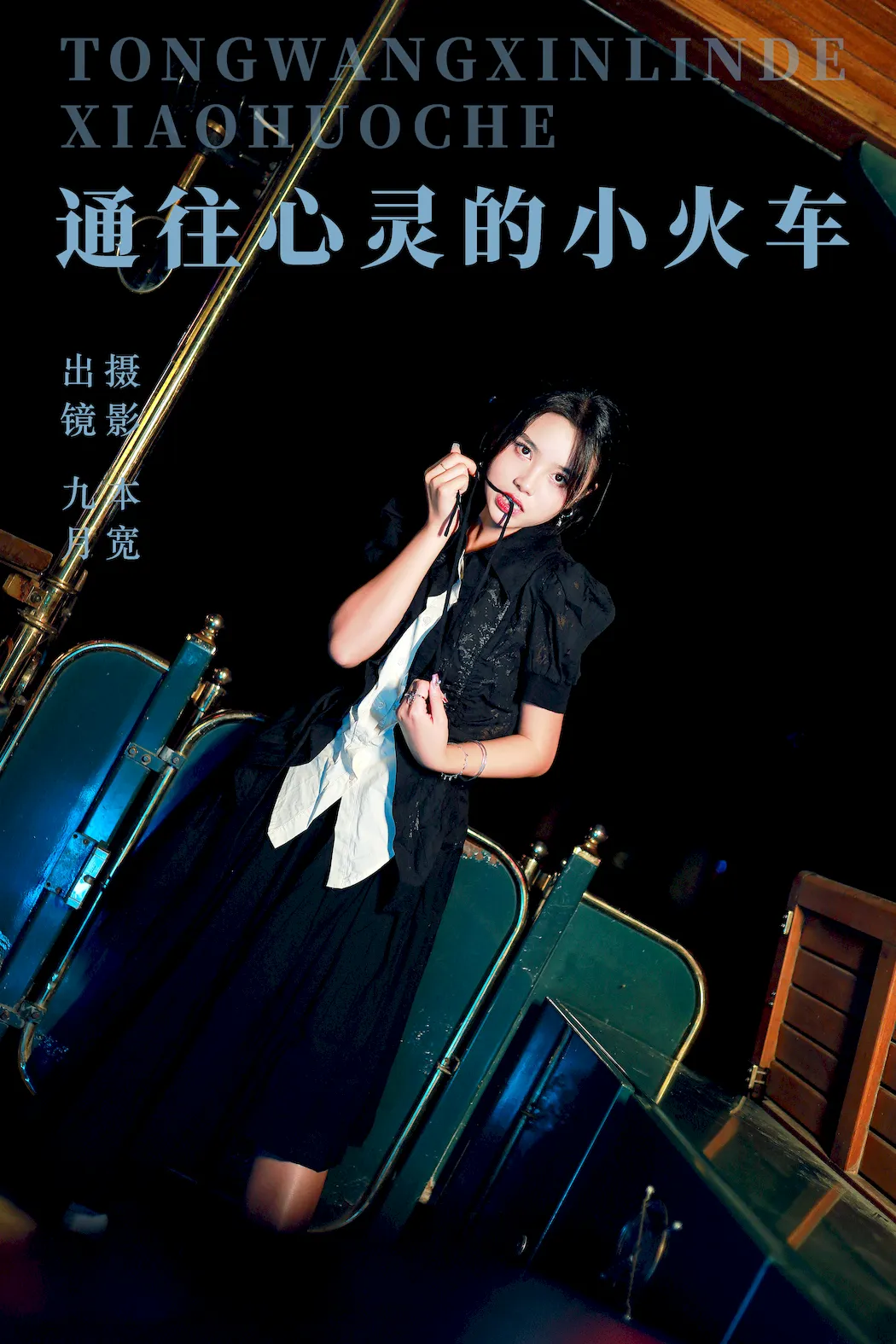 [YITUYU艺图语]2023.09.16 通往心灵的小火车 九月[23+1P/367MB]插图2
