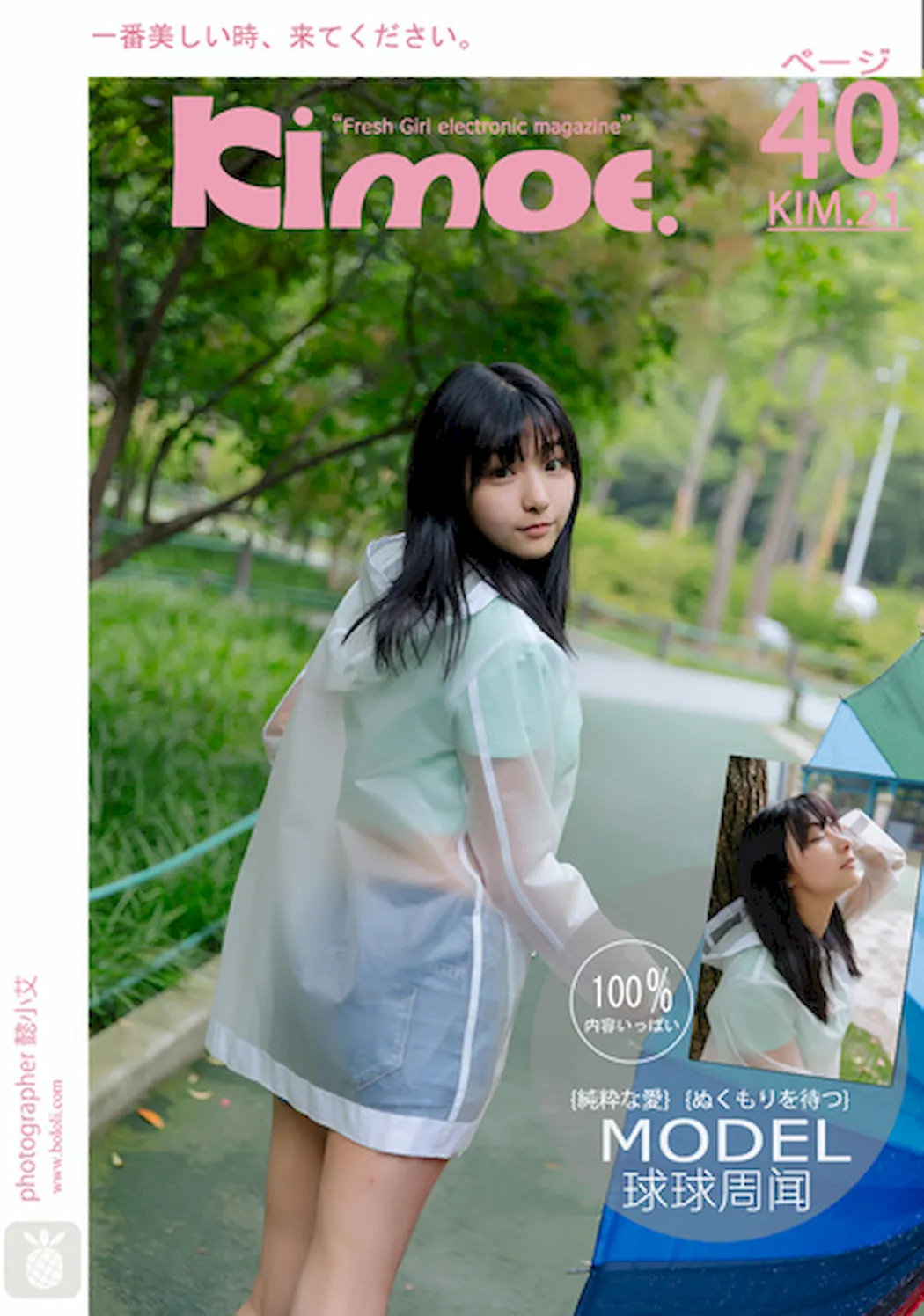 [Kimoe激萌文化]2017.08.17 KIM.021 Kimoe-周闻 雨后漫步[38+1P/368M]插图2