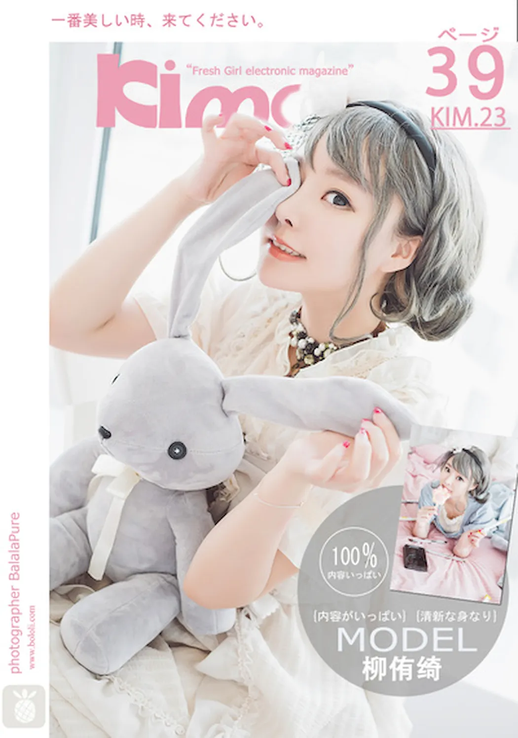 [Kimoe激萌文化]2017.09.03 KIM023 柳侑绮[39+1P/280M]插图3