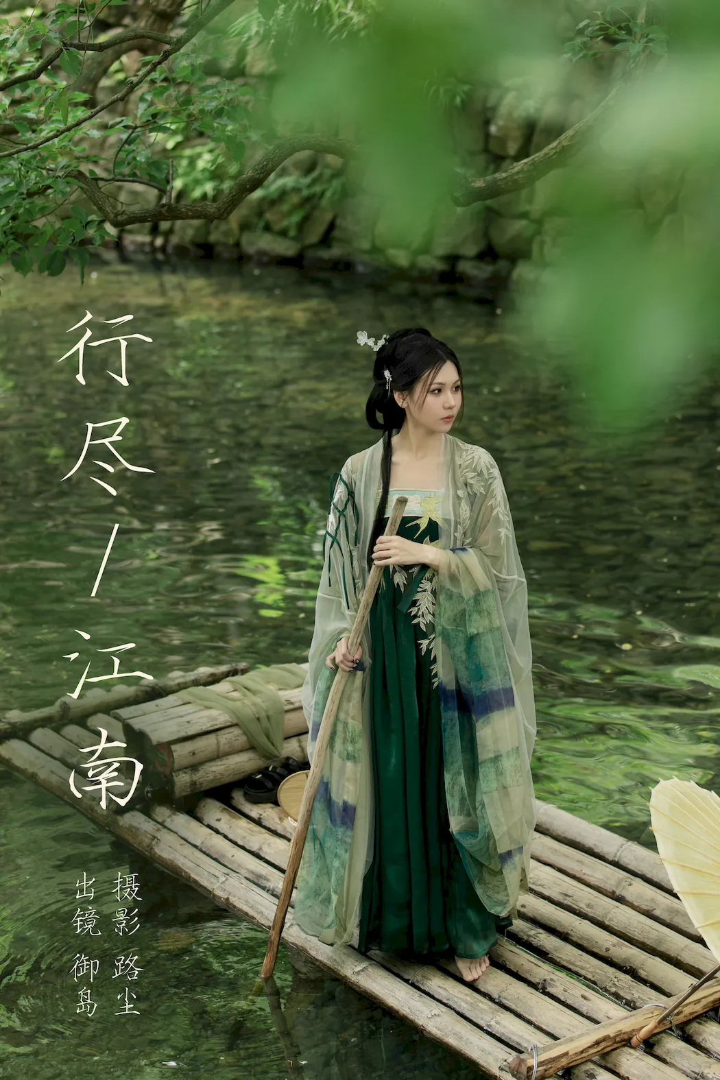 [YITUYU艺图语]2023.08.27 行尽江南 御岛[20+1P/355MB]插图3