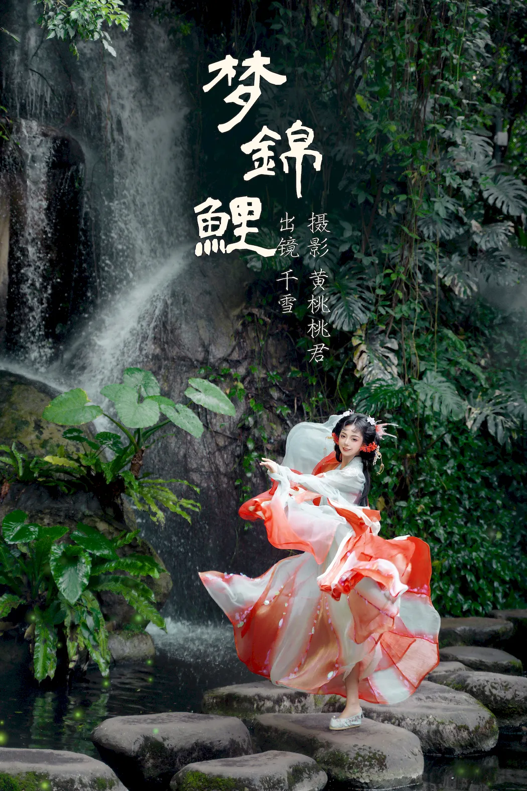 [YITUYU艺图语]2023.08.28 梦锦鲤 千雪呀[33+1P/205MB]插图3