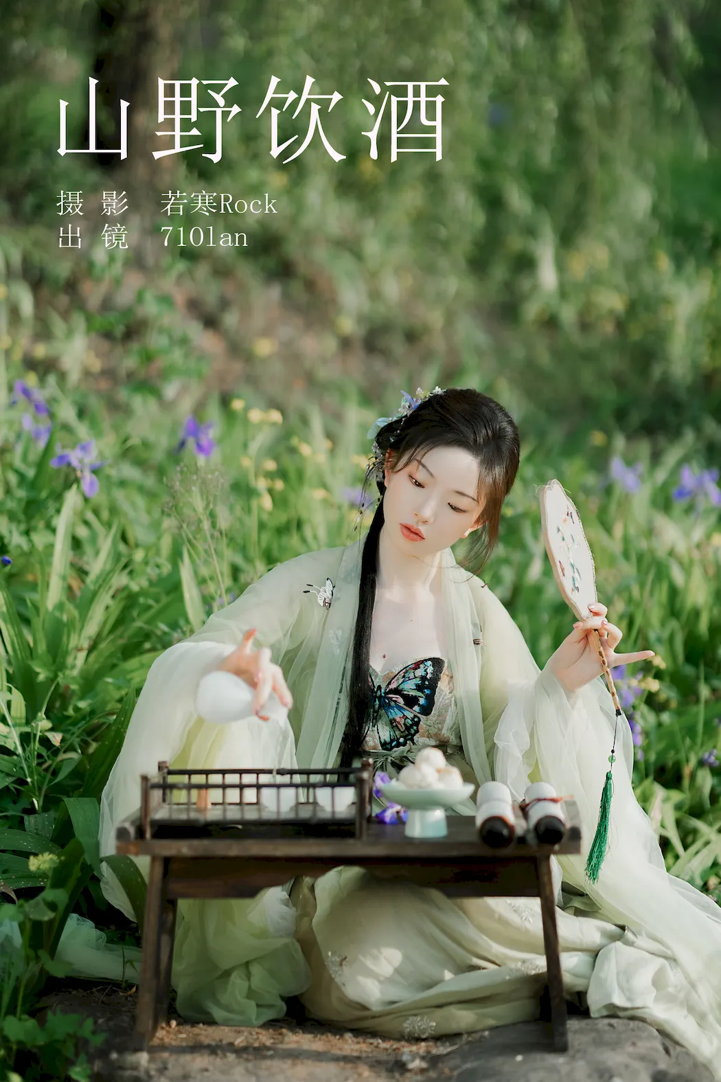 [YITUYU艺图语]2023.08.28 山野饮酒 71Olan[31+1P/316MB]插图3