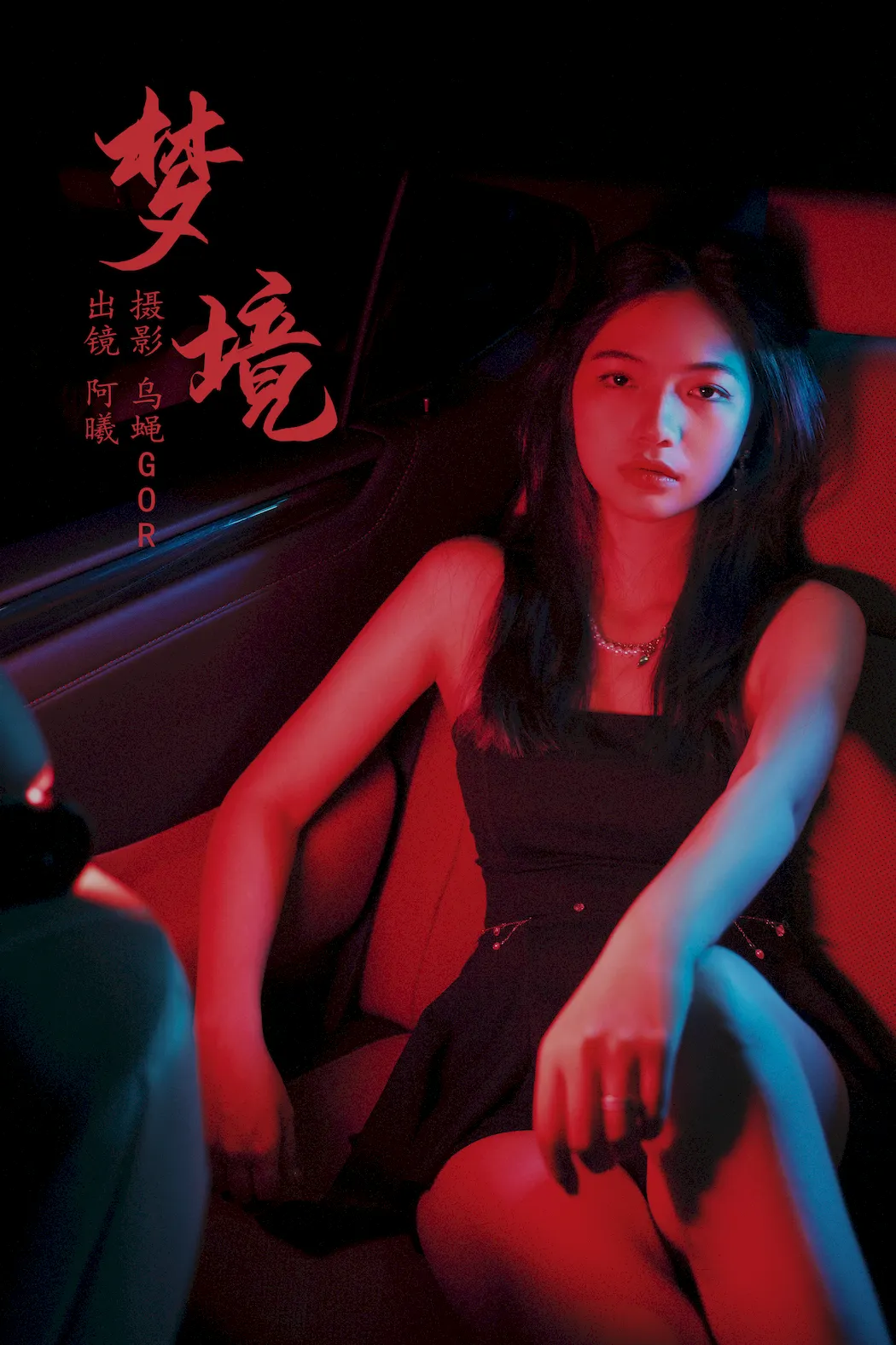 [YITUYU艺图语]2023.08.29 梦境 阿曦[30+1P/320MB]插图2