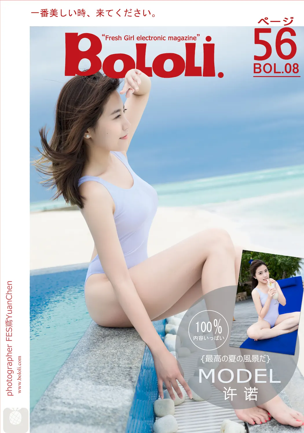 [Bololi波萝社]新刊 2016.10.18 BOL.008 许诺马尔代夫透视邂逅[51+1P/203M]插图3