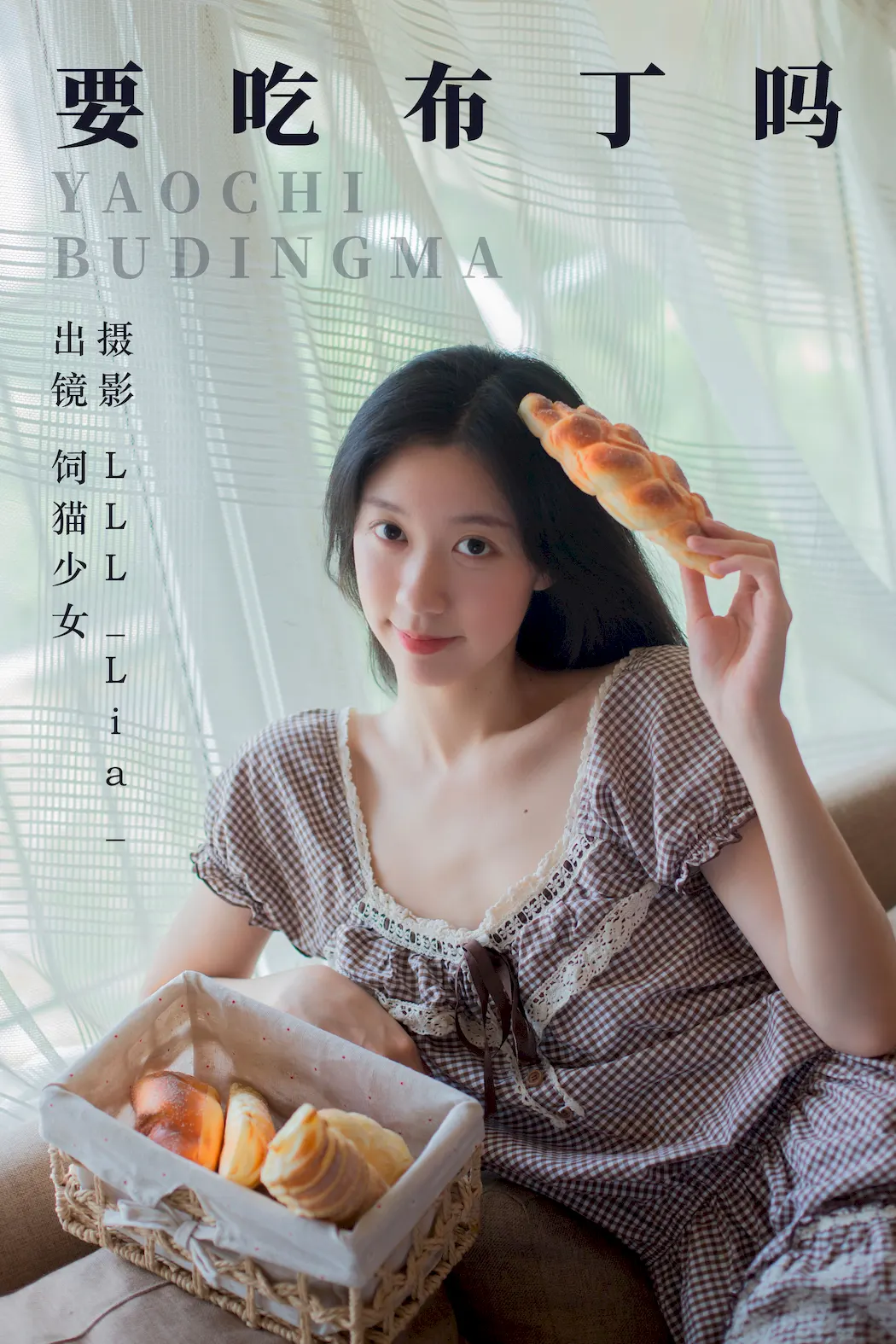 [YITUYU艺图语]2023.08.31 要吃布丁吗 饲猫少女-[33+1P/315MB]插图2