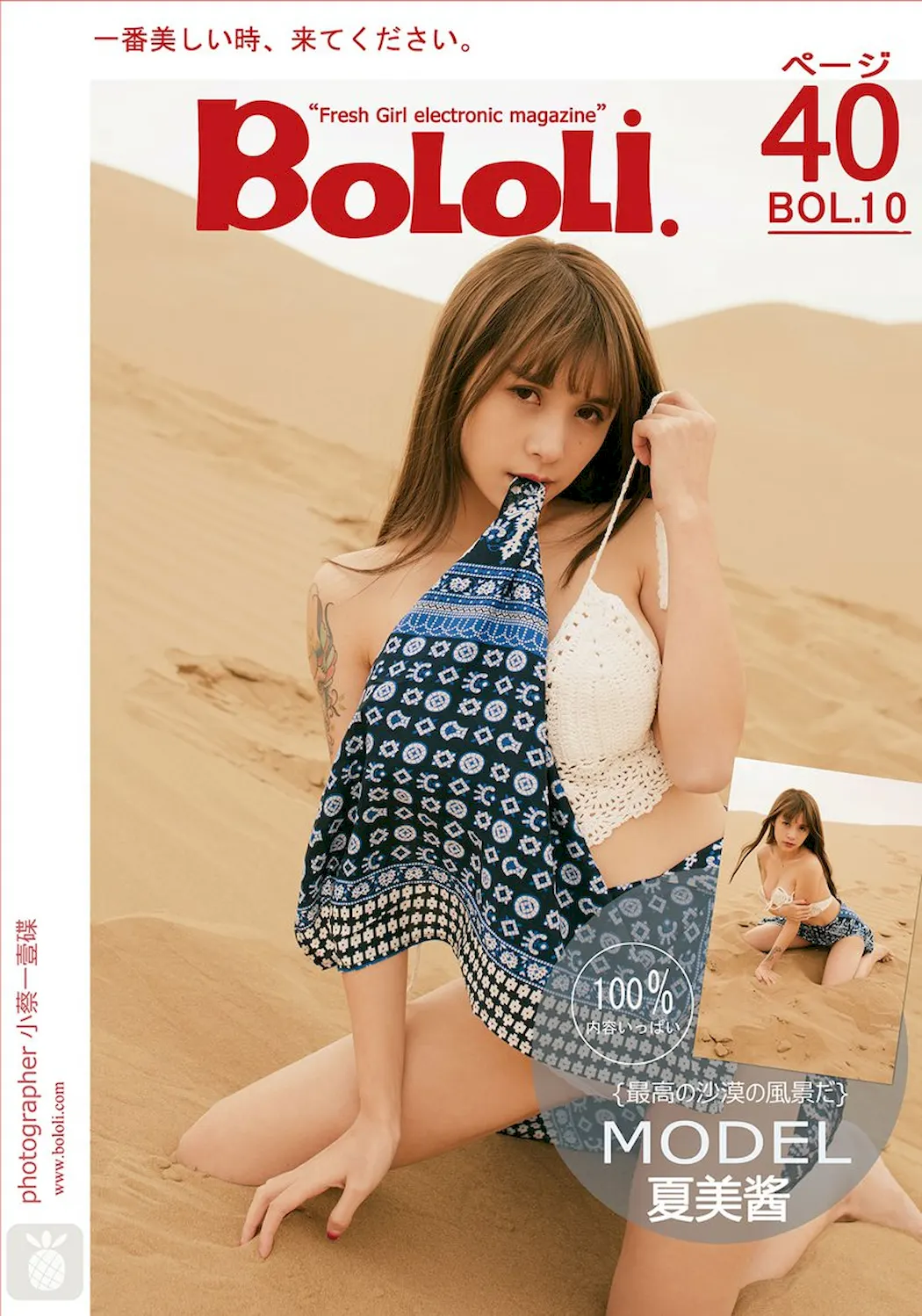 [Bololi波萝社]新刊 2016.11.29 BOL.010 夏美酱 夏漠[40+1P/214M]插图3