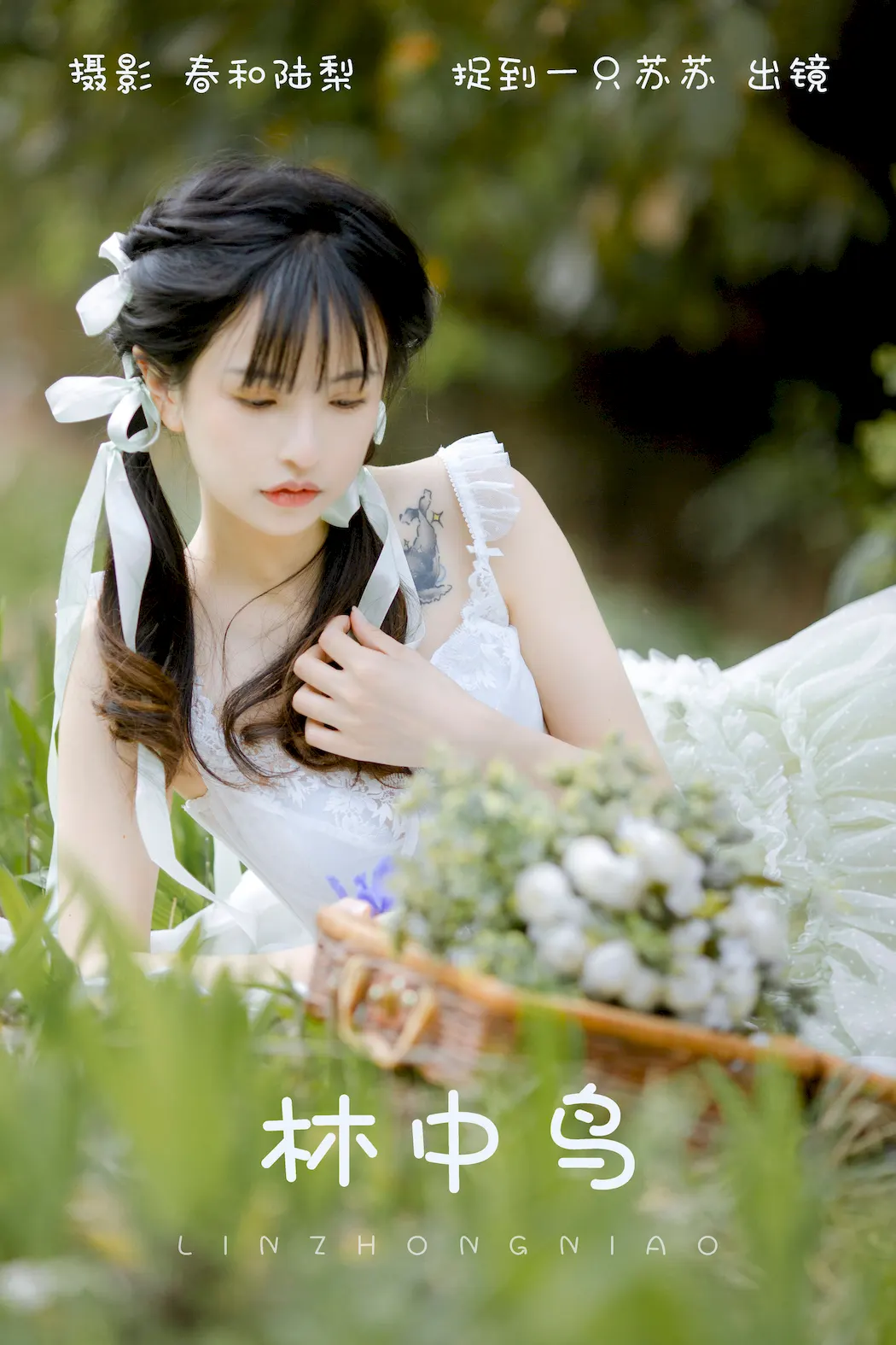 [YITUYU艺图语]2023.09.01 林中鸟 捉到一只苏苏[20+1P/76MB]插图2