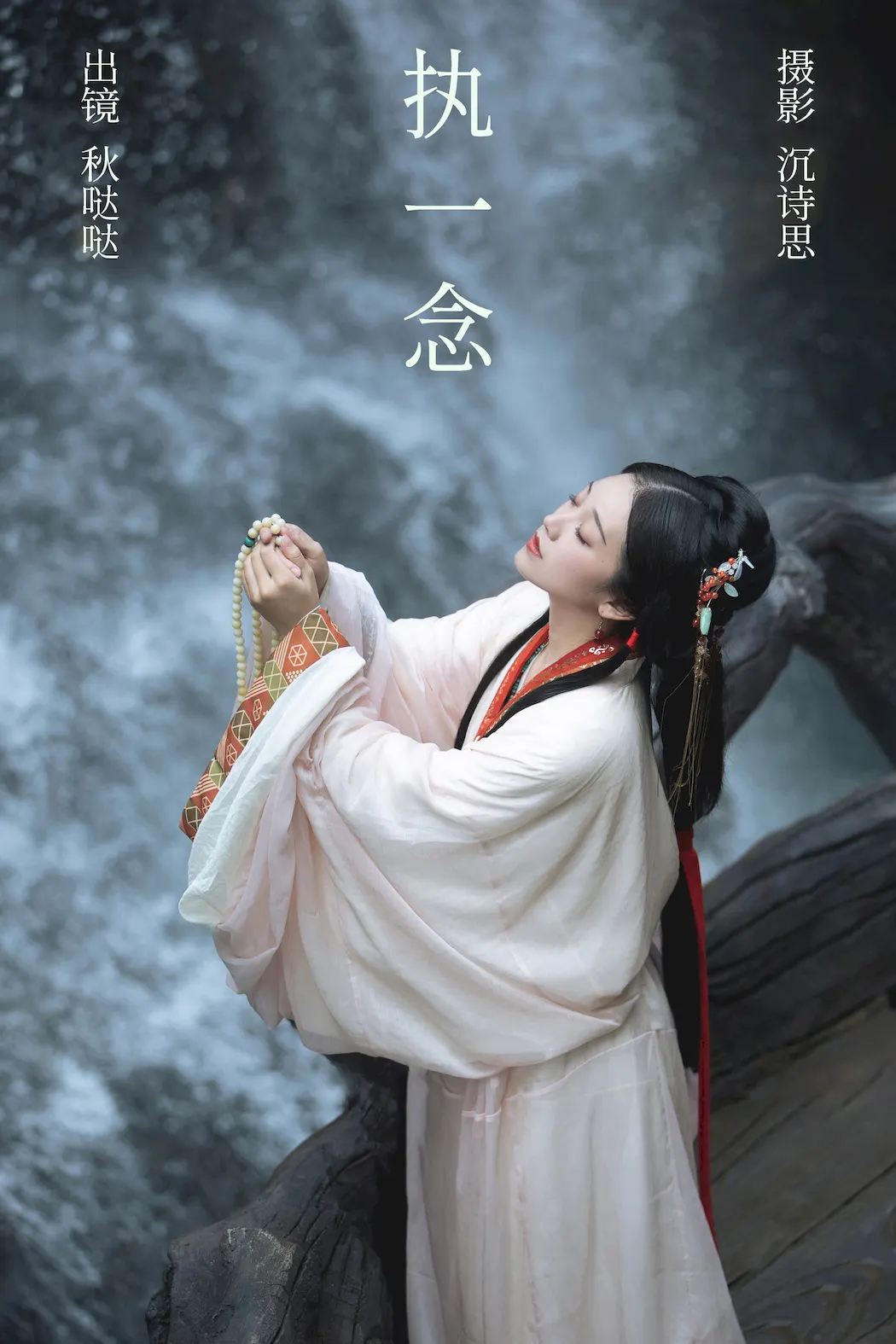[YITUYU艺图语]2023.09.01 执一念 秋哒哒–[34+1P/323MB]插图2