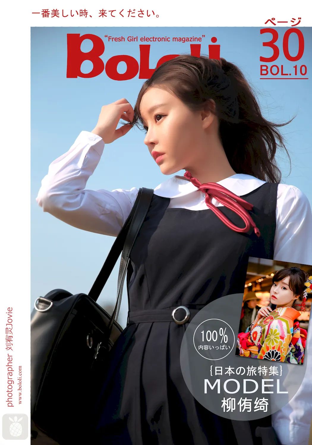 [Bololi波萝社]新刊 2016.12.02 BOL.011 柳侑绮 七宝日本特辑[30+1P/148M]插图1