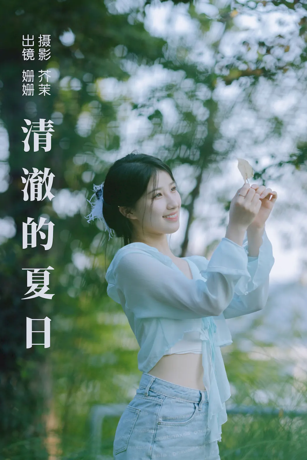 [YITUYU艺图语]2023.09.02 清澈的夏日 羊毛珊儿[29+1P/451MB]插图2
