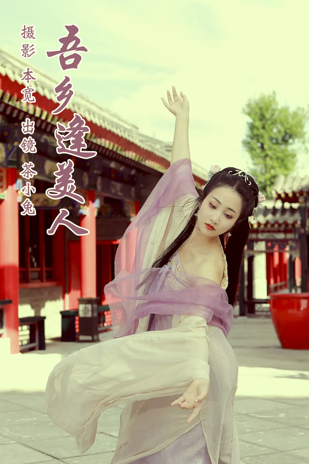 [YITUYU艺图语]2023.09.02 吾乡逢美仁 搽小兔[39+1P/478MB]插图2