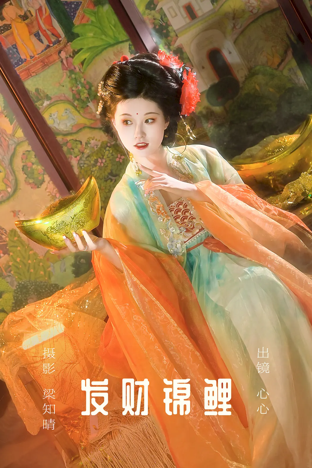 [YITUYU艺图语]2023.09.11 发财锦鲤 心心[23+1P/477MB]插图2