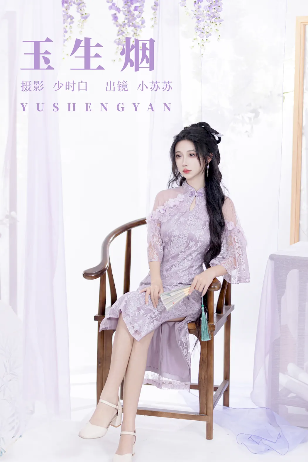 [YITUYU艺图语]2023.09.18 玉生烟 绮罗生的小苏苏[27+1P/231MB]插图2