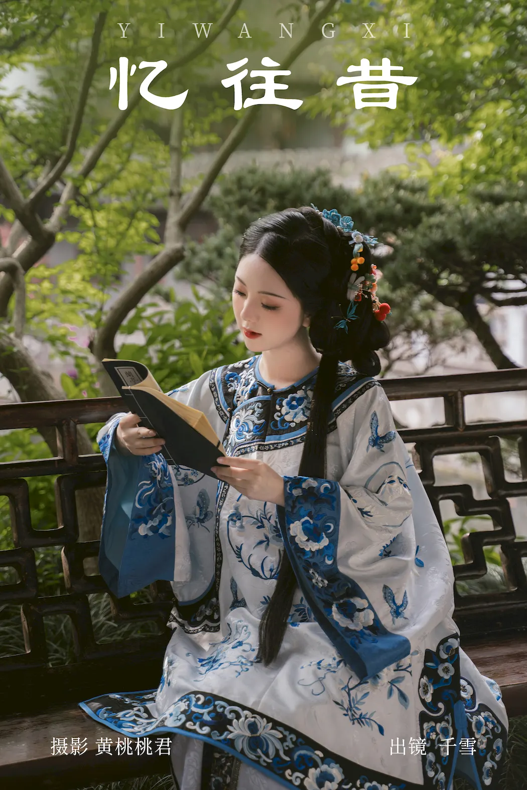 [YITUYU艺图语]2023.09.14 忆往昔 千雪呀[34+1P/186MB]插图2