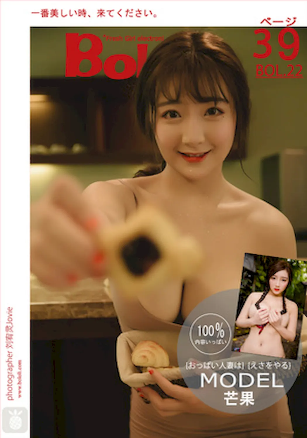 [Bololi波萝社]新刊 2017.02.14 BOL.022 芒果柯柯 芒果人妻湿身[39+1P/492M]插图1