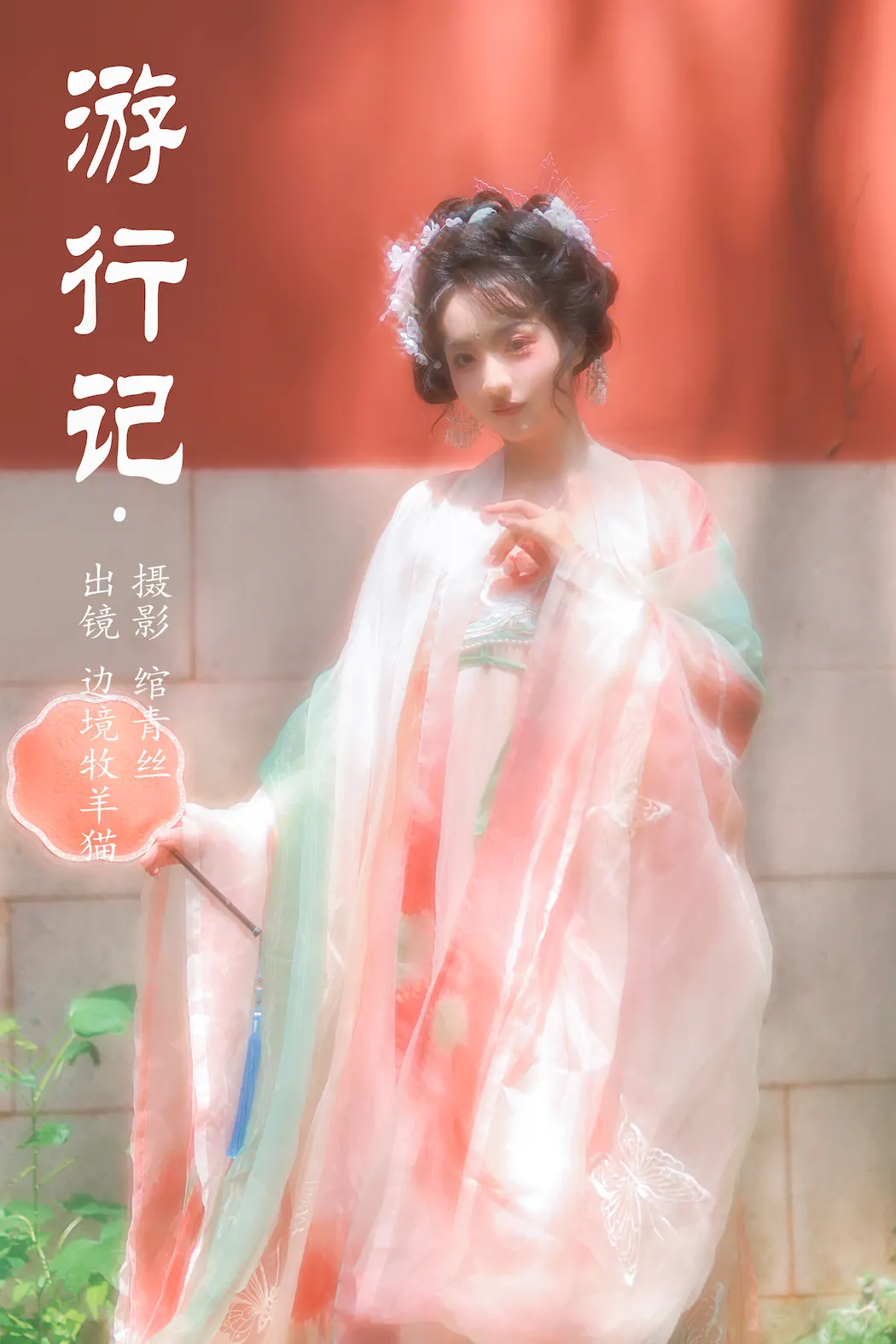 [YITUYU艺图语]2023.09.19 游行记 边境牧羊猫[20+1P/201MB]插图2