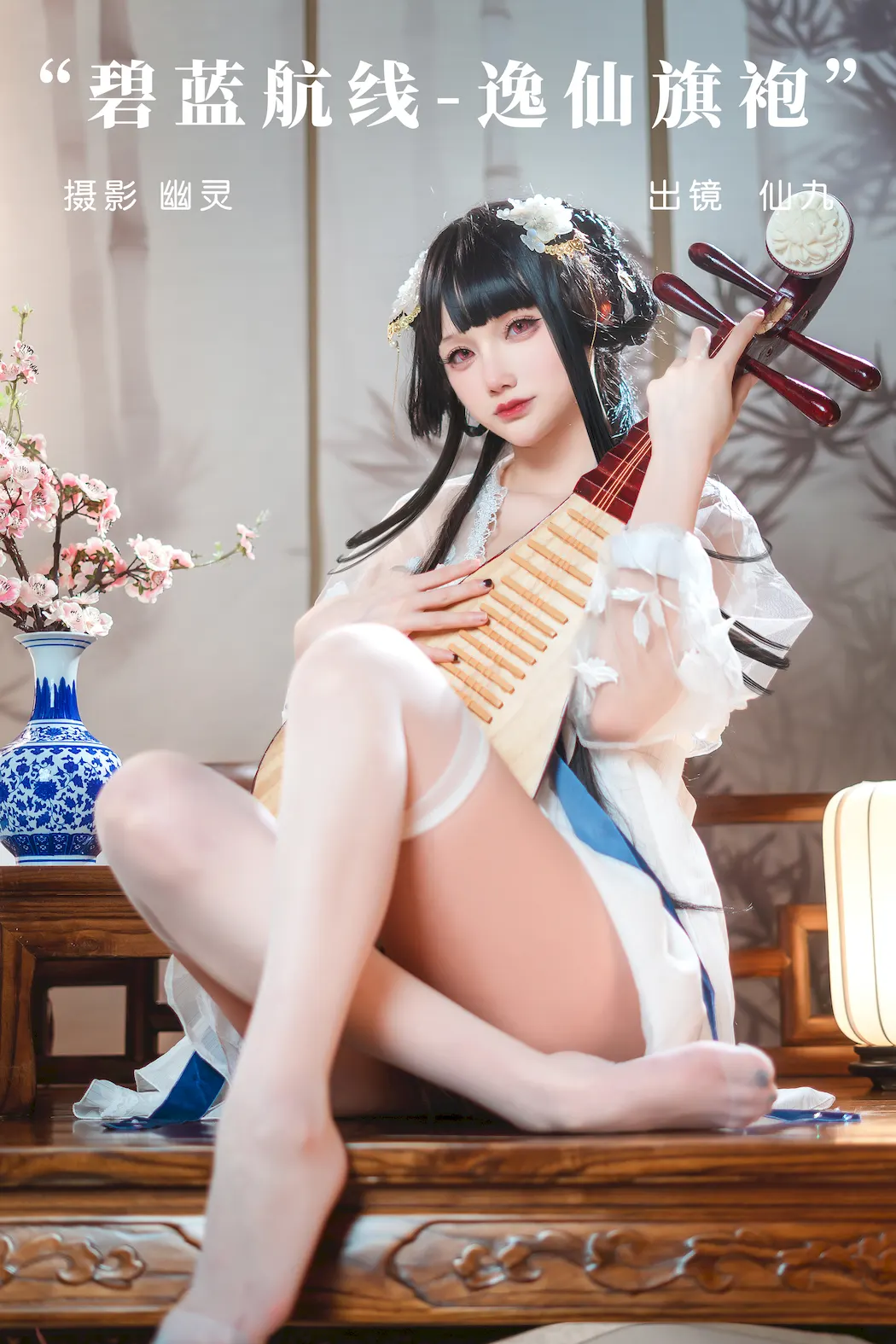 [YITUYU艺图语]2023.09.21 碧蓝航线-逸仙旗袍 仙九Airi_[22+1P/602MB]插图3