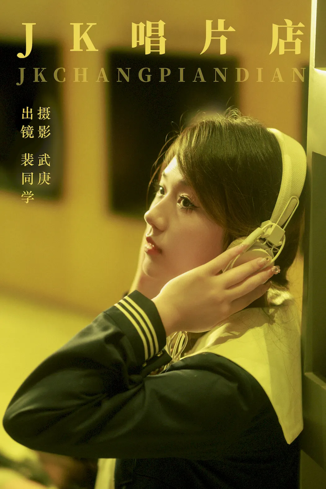 [YITUYU艺图语]2023.09.06 jk唱片店 裴同学[43+1P/766MB]插图3