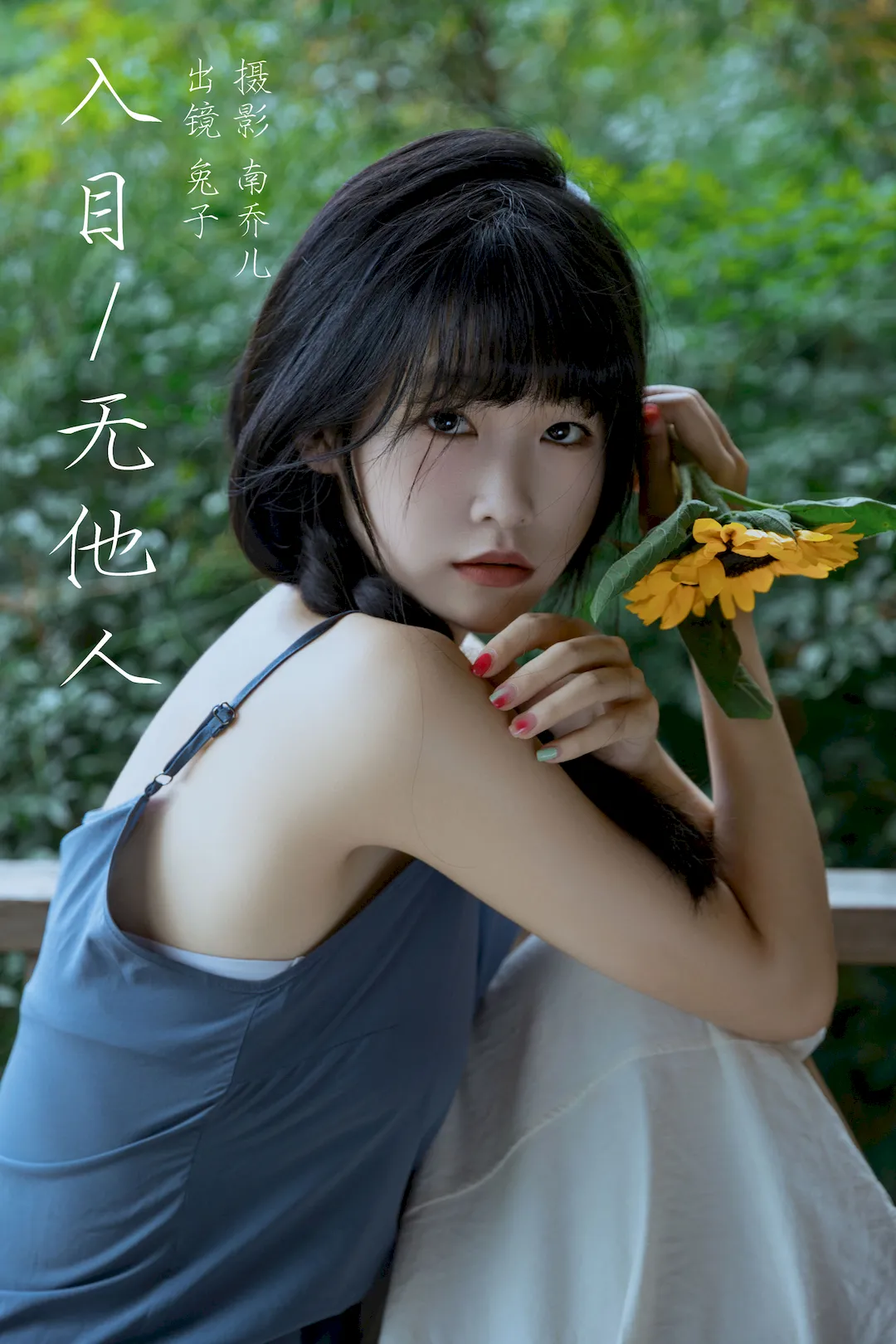 [YITUYU艺图语]2023.09.09 入目无他人 素以兔兔兔[35+1P/458MB]插图2