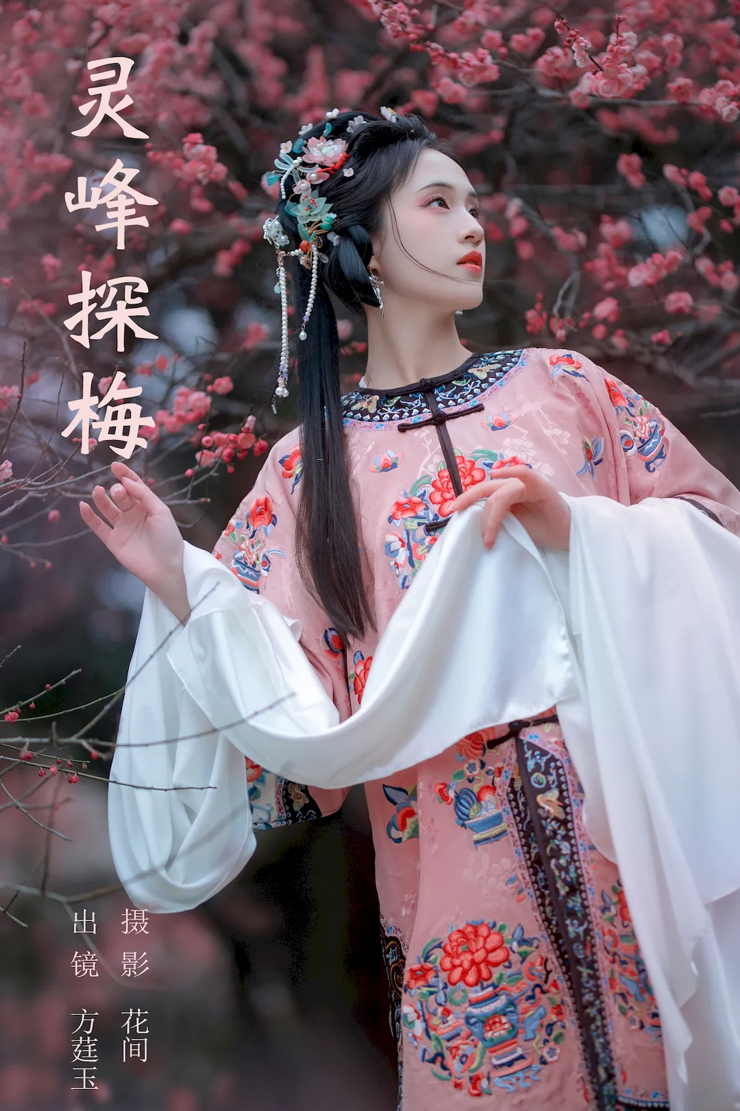 [YITUYU艺图语]2023.09.10 灵峰探梅 方莛玉[20+1P/309MB]插图2