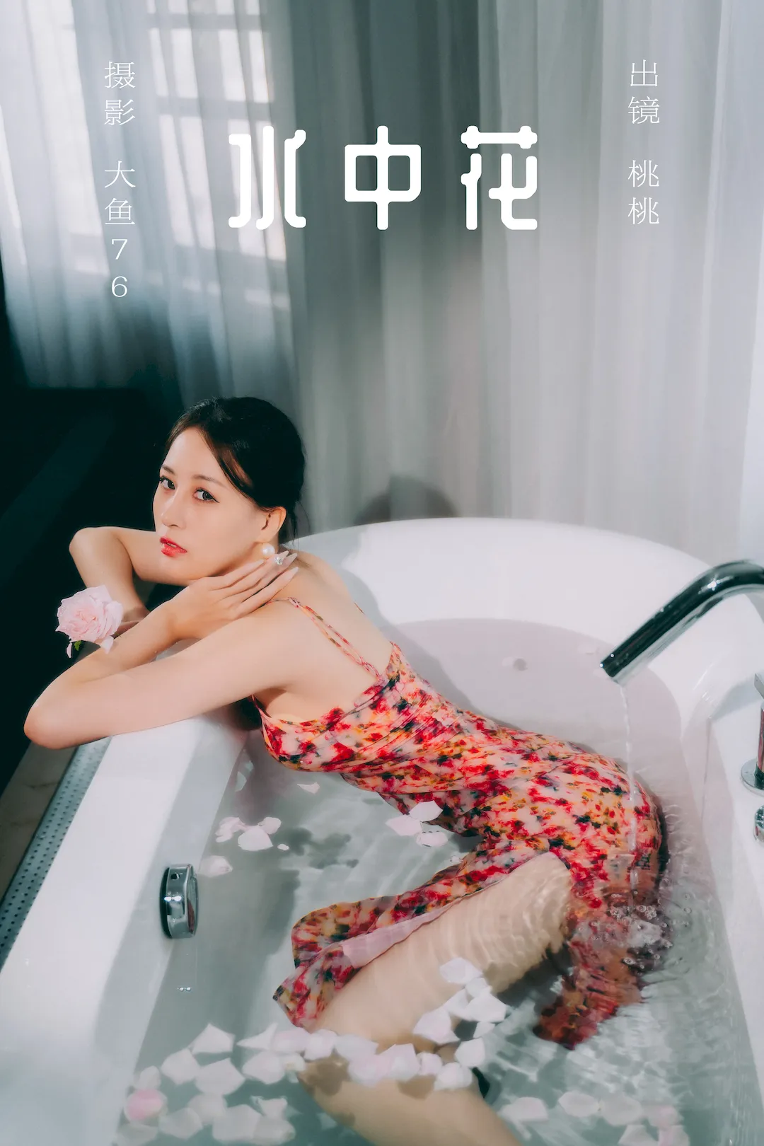 [YITUYU艺图语]2023.09.10 水中花 小吳吹泡泡[45+1P/521MB]插图2