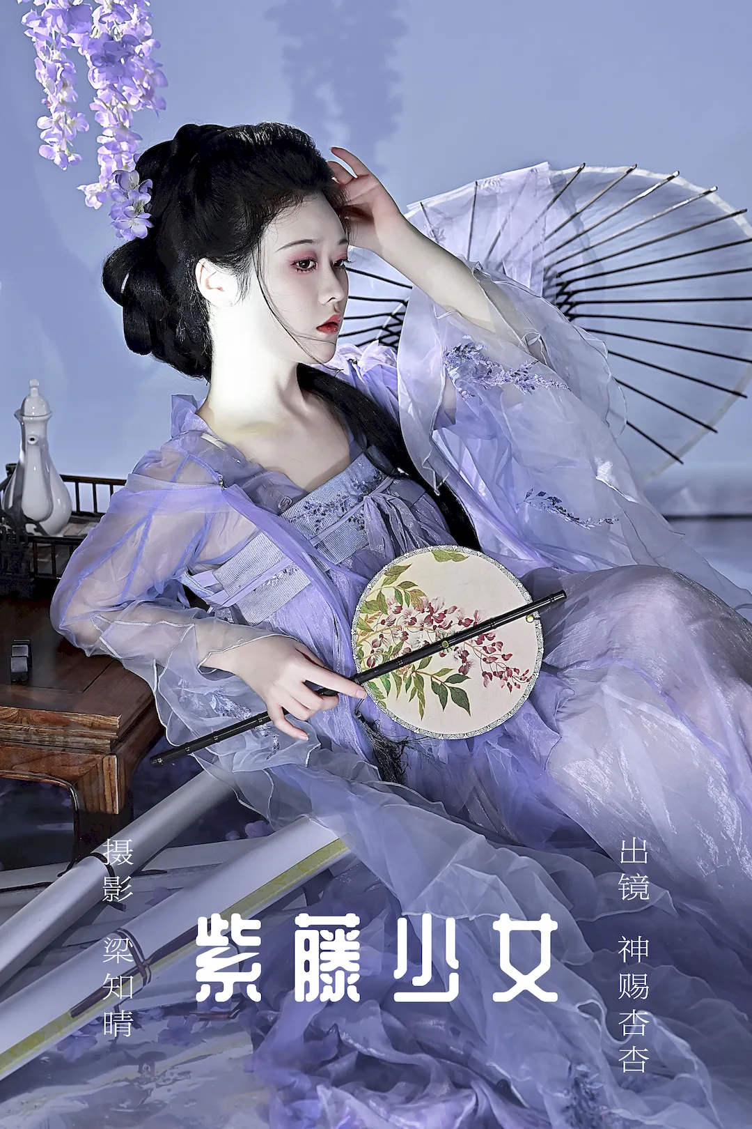 [YITUYU艺图语]2023.09.10 紫藤少女 神赐杏杏[21+1P/351MB]插图2