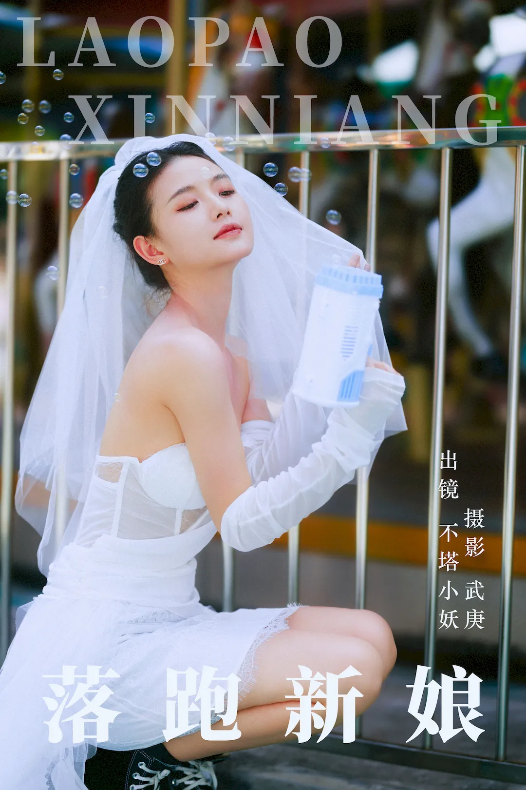 [YITUYU艺图语]2023.09.11 落跑新娘 不塔小妖[37+1P/625MB]插图3