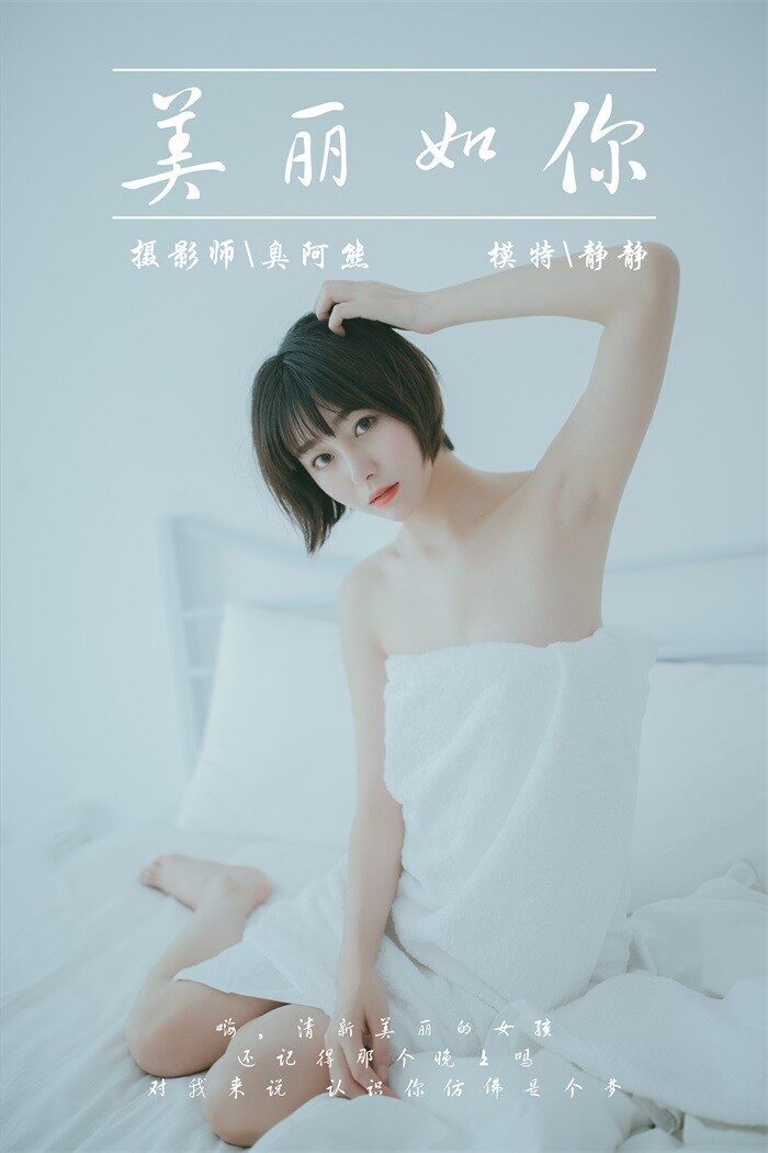 [YALAYI雅拉伊] 2019.03.04 No.077 美丽如你 静静 [39P/173MB]