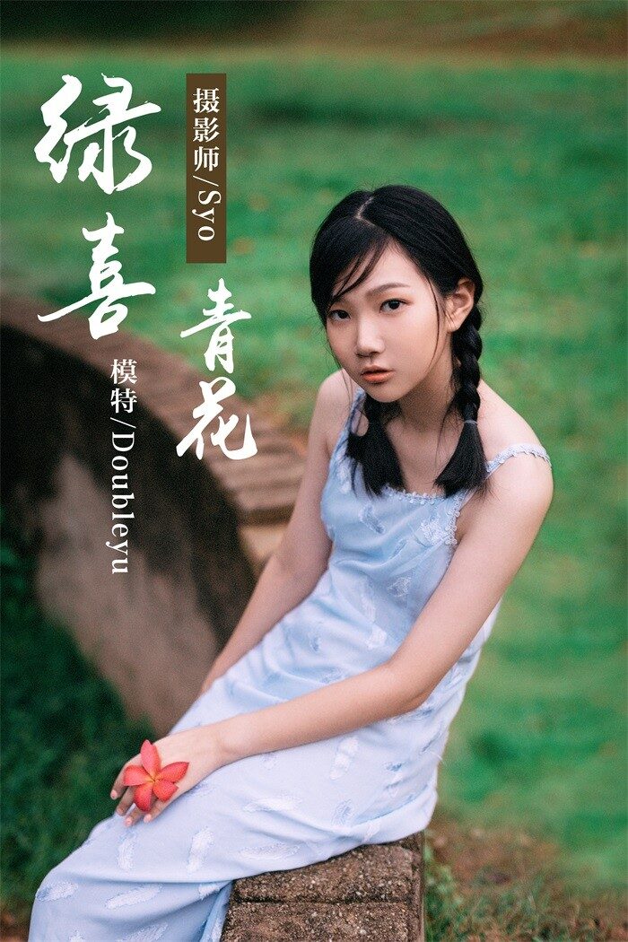 [YALAYI雅拉伊] 2019.02.28 No.082 绿喜青花 Doubleyu [40P/767MB]