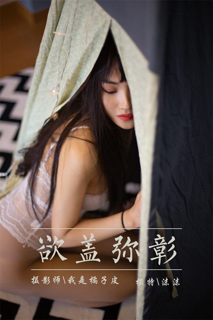 [YALAYI雅拉伊] 2019.05.25 No.288 欲盖弥彰 沫沫 [51P/476MB]