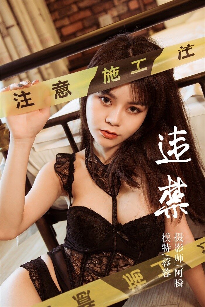 [YALAYI雅拉伊] 2018.12.21 No.149 施工违禁 蓉蓉 [43P/399MB]
