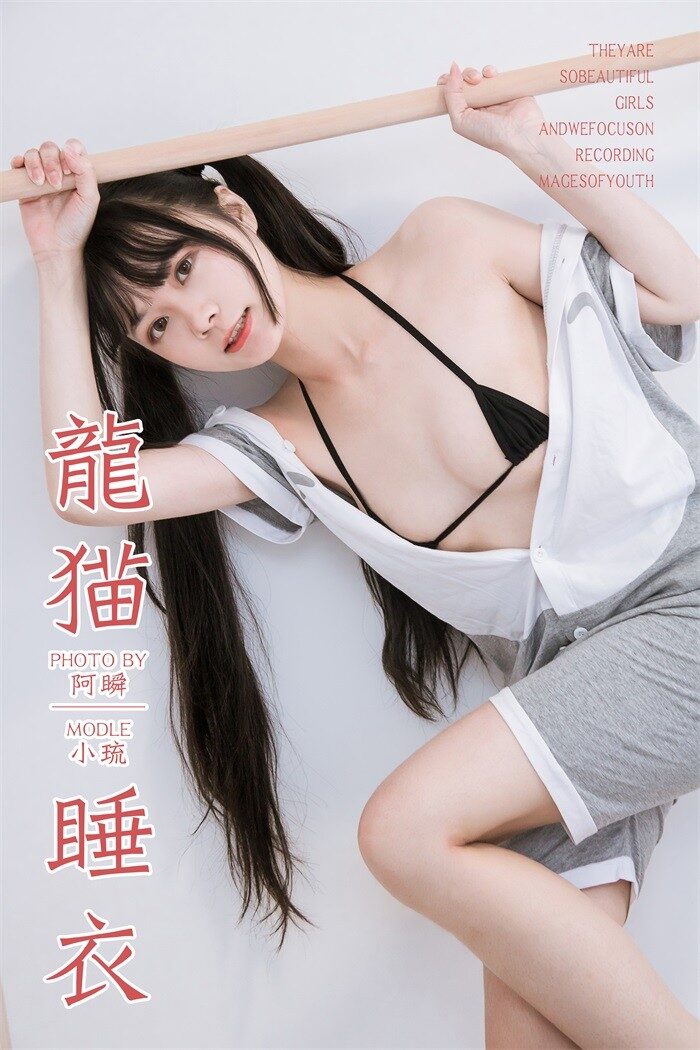[YALAYI雅拉伊] 2019.03.02 No.201 灰色控龙猫睡衣 小琉 [42P/316MB]