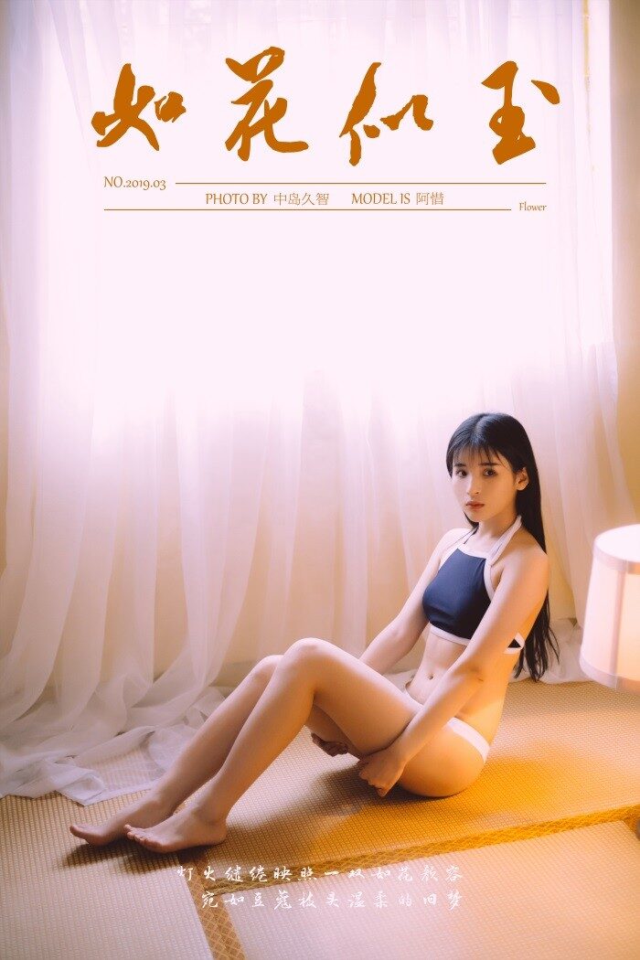 [YALAYI雅拉伊] 2019.03.23 No.222 如花似玉 阿惜 [41P/342MB]