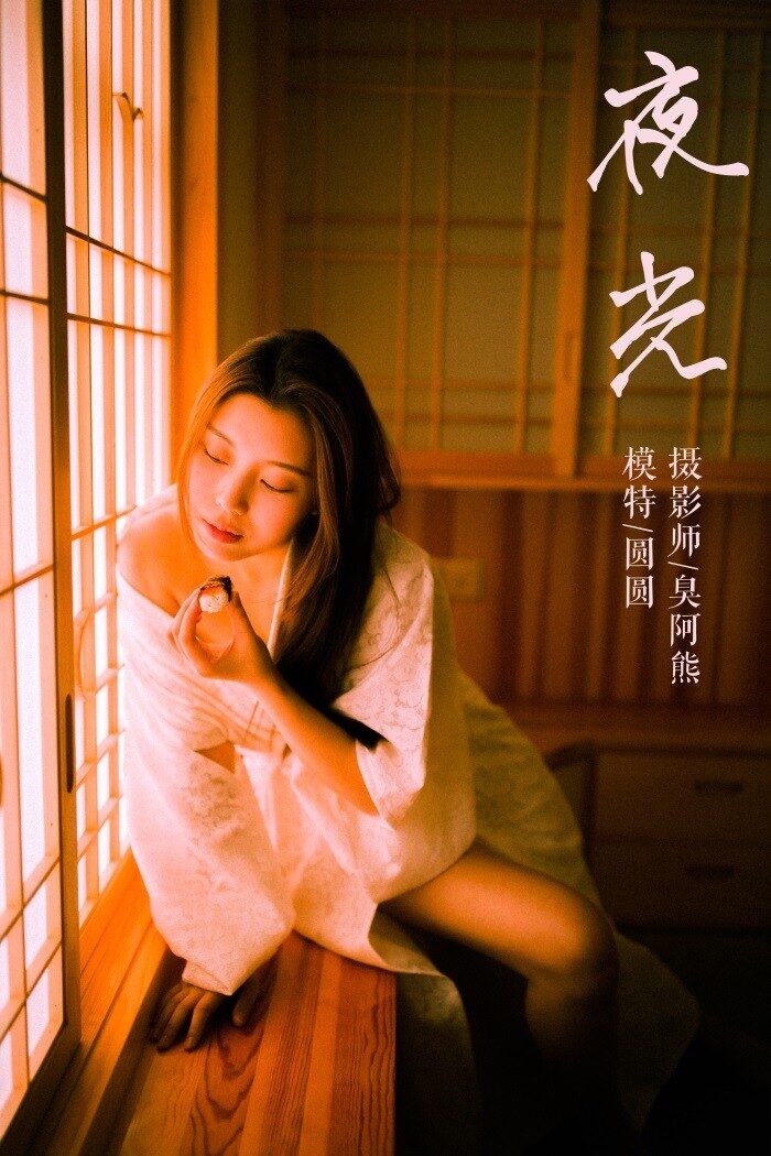 [YALAYI雅拉伊] 2019.03.03 No.202 夜光 圆圆 [61P/444MB]