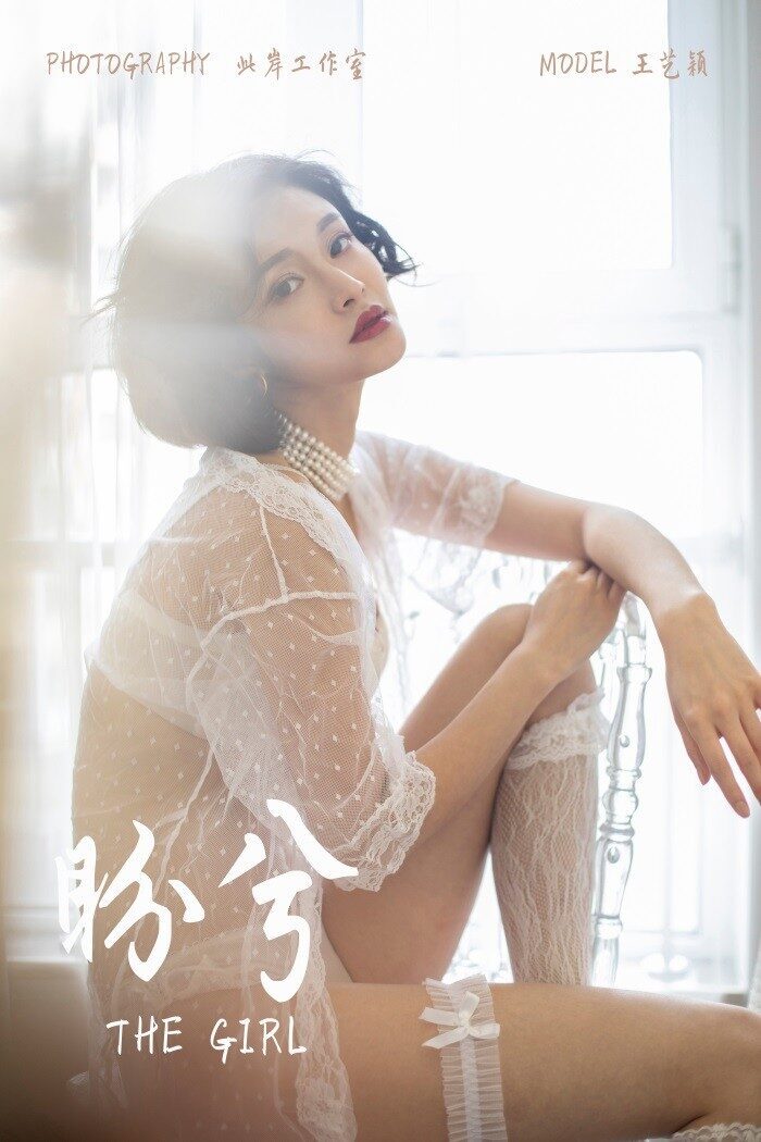 [YALAYI雅拉伊] 2019.02.16 No.187 盼兮 王艺颖 [45P/404MB]