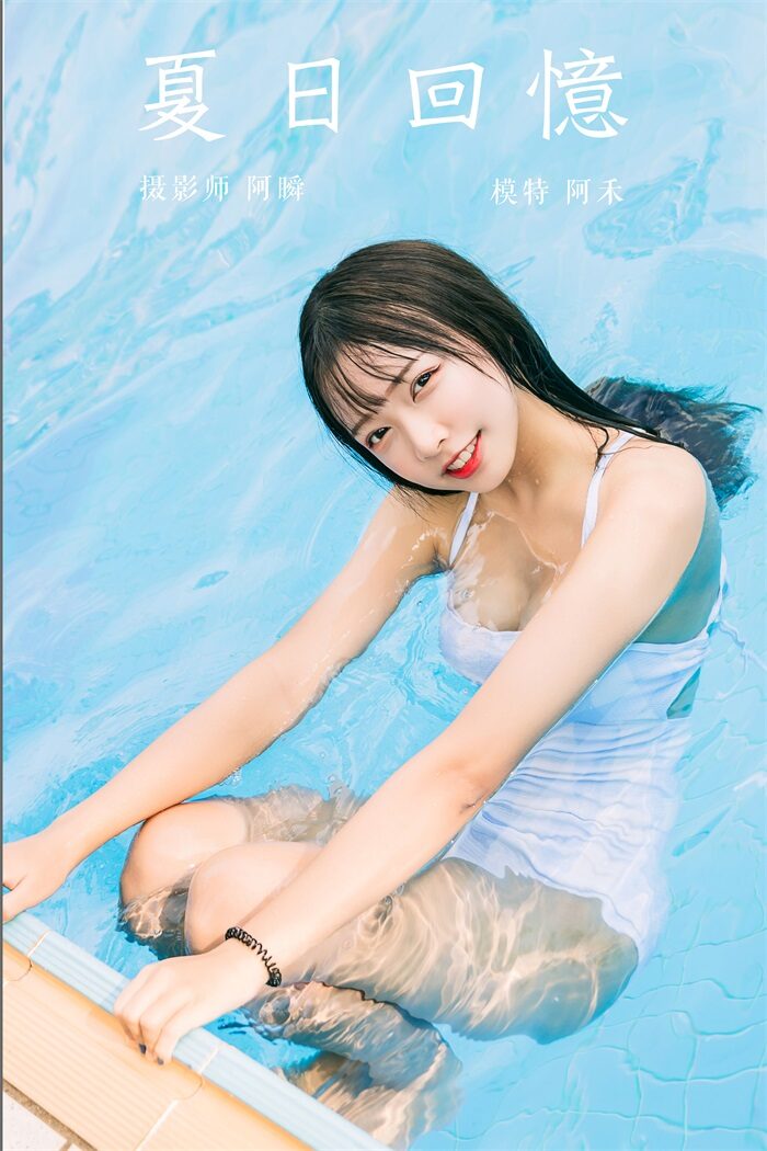 [YALAYI雅拉伊] 2019.10.22 No.437 夏日回忆 阿禾 [41P/409MB]