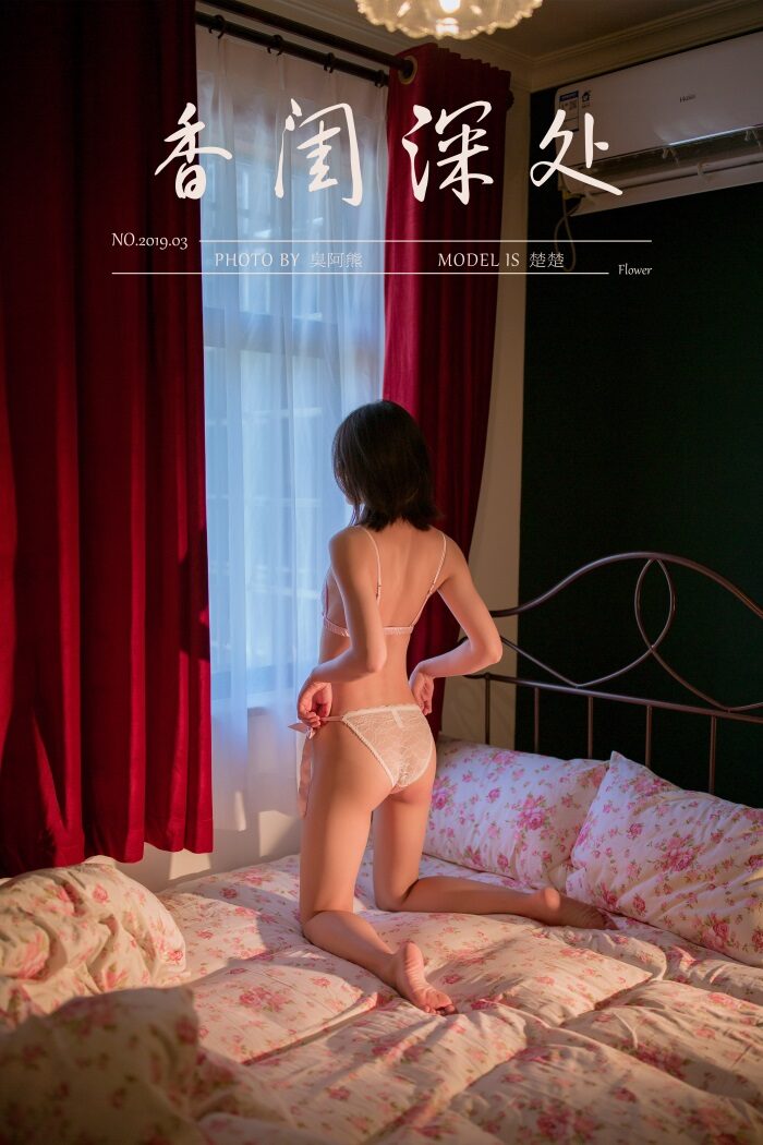 [YALAYI雅拉伊] 2019.11.01 No.447 香闺深处 楚楚 [47P/466MB]