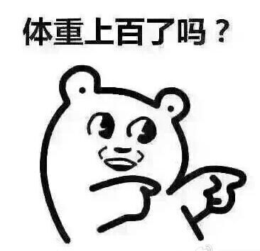 减肥专用表情包图片：你和小伙伴减肥的日常（9/9）