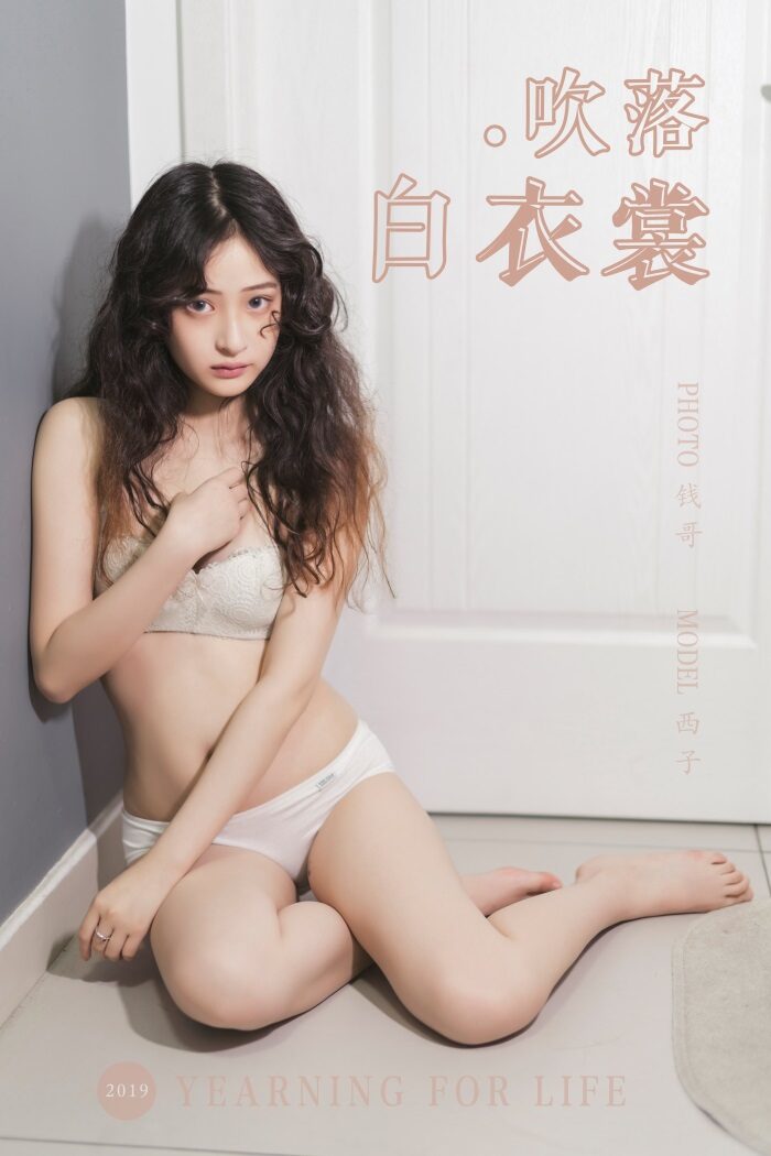 [YALAYI雅拉伊] 2019.11.28 No.474 吹落白衣裳 西子 [60P/969MB]