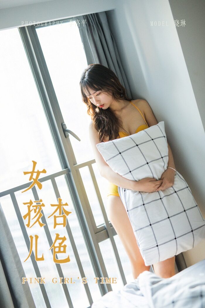 [YALAYI雅拉伊] 2020.01.06 No.512 晓琳 杏色的女孩儿 [50+1P/1.08G]